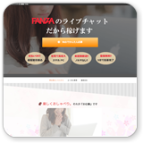FANZAライブチャット　ノンアダルトチャットレディ募集【GTM】イメージ1